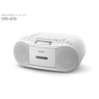 ソニー CDラジオカセットレコーダー CFD-S70 （W）ホワイト かんたん操作のコンパクトCDラジカセ | 音と映像の専門店 いのうえでんき