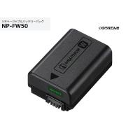 ソニー リチャージャブルバッテリーパック NP-FW50 純正バッテリー | 音と映像の専門店 いのうえでんき