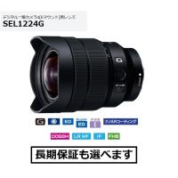 ソニー SEL1224G Eマウント用広角ズームレンズ FE 12-24mm F4 G | 音と映像の専門店 いのうえでんき