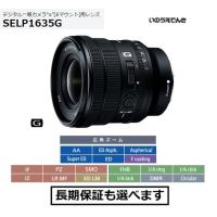 ソニー SELP1635G Eマウント用電動ズームレンズ FE PZ 16-35mm F4 G | 音と映像の専門店 いのうえでんき