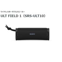 ソニー ワイヤレスポータブルスピーカー SRS-ULT10 （B) ブラック色 | 音と映像の専門店 いのうえでんき