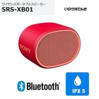 ソニー ワイヤレスポータブルスピーカー SRS-XB01 (R)  レッド色 小型防滴ボディ | 音と映像の専門店 いのうえでんき