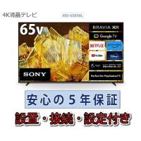 テレビ ソニー 65インチ 5年長期保証付き【標準設置無料】BRAVIA XR 65V型 XRJ-65X90L | 音と映像の専門店 いのうえでんき