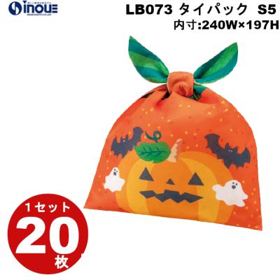 不織布 袋 秋ラッピング タイパック S5 パンプキン柄 LB073 1セット20