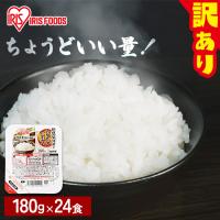 ＼訳あり／ パックご飯 180g 24食 レトルトご飯 パックごはん 備蓄用 無添加 アイリスオーヤマ 米 お米 非常食 防災 仕送り 低温製法米 | 照明とエアコン イエプロYahoo!店