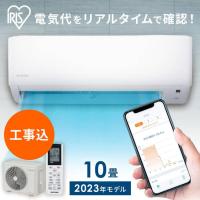 エアコン 10畳 工事費込 2.8kW 単相100V 10畳用 工事費込 ルームエアコン Wi-Fi 遠隔操作 IHF-2807W  アイリスオーヤマ 工事込 【工事込み】 | 照明とエアコン イエプロYahoo!店