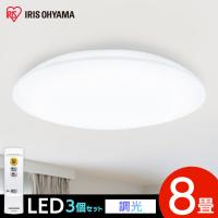 シーリングライト LED 8畳 3個セット アイリスオーヤマ LEDシーリングライト  調光 CEA-2308D | 照明とエアコン イエプロYahoo!店