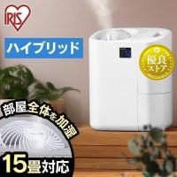 加湿器 ハイブリッド式 スチーム式 大容量 おしゃれ サーキュレーター付き アイリスオーヤマ ウイルス対策 リビング 寝室 卓上 デスク オフィス HCK-5520-W | 照明とエアコン イエプロYahoo!店