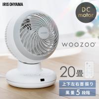 サーキュレーター アイリスオーヤマ dcモーター 洗える 上下 左右 首振り 20畳 扇風機 省エネ コンパクト パワフル PCF-BD15TEC WOOZOO *
