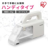 リンサークリーナー アイリスオーヤマ リンサー ハンディ おすすめ カーペット 水洗い ソファ シミ抜き 水で洗う クリーナー カーペット RNS-B200D-HW | 照明とエアコン イエプロYahoo!店