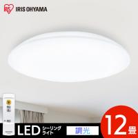 シーリングライト led 12畳 LED照明器具 照明 LED照明 リビング照明 おしゃれ ledシーリングライト リビング 寝室 Series L 調光 CEA-2312D アイリスオーヤマ | 照明とエアコン イエプロYahoo!店