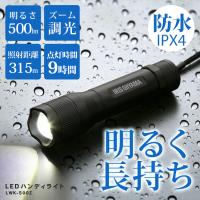 懐中電灯 ハンディライト LED 電池 作業灯 防水 投光器 500lm 作業場 省電力 非常時 コンパクト 災害 LWK-500Z アイリスオーヤマ | 照明とエアコン イエプロYahoo!店