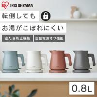 電気ケトル 0.8L ケトル おしゃれ 小型 湯漏れ防止 空焚き防止 かわいい 湯沸かし ポット 電気ポット 800ml 一人暮らし IBKT-800 アイリスオーヤマ * | 照明とエアコン イエプロYahoo!店