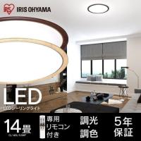 シーリングライト LED照明器具【2020最新品】調光調色型 LED 