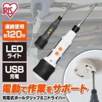 電動ドライバー 小型 ボールグリップ USB充電式 手動 ビット DIY 軽量 作業 LEDライト付き ボール型グリップ ホワイト グレー 3.6V JMD8BG アイリスオーヤマ | 照明とエアコン イエプロYahoo!店