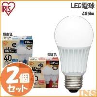 LED電球 電球 LEDE26 広配光 40W相当(2個セット) LDA4N-G-4T12P・LDA5L-G-4T12P 昼白色・電球色 アイリスオーヤマ (訳あり) (在庫処分) | 照明とエアコン イエプロYahoo!店