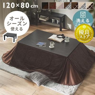 こたつテーブル 長方形 120 ビンテージ（家電）のおすすめ人気商品一覧