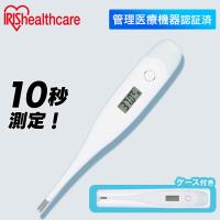 体温計 10秒 電子体温計 予測式 早い 脇下体温計 ケース付 スピード 熱 検温 衛生 医療機器 アイリスオーヤマ １年保証 （メール便） | ウエノ電器 Yahoo!店