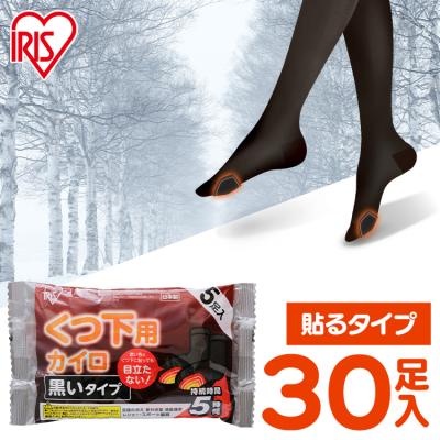 送料無料！『240足組』必需品！足先ぽかぽか 靴下用 貼る使い捨て