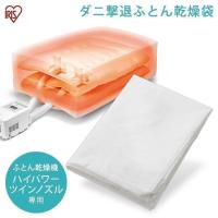 布団乾燥機 袋 アイリスオーヤマ FK-DGB1 カラリエ アイリスオーヤマ布団乾燥機 アイリス ツインノズル ダニ ダニ退治 | ウエノ電器 Yahoo!店