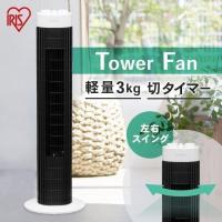 タワーファン 扇風機 羽なし タワー扇風機 スリム 左右首振り 軽量 縦型 風量 3段階 低騒音 切りタイマー付き TWF-M73 アイリスオーヤマ * | ウエノ電器 Yahoo!店