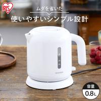 電気ケトル おしゃれ ケトル 電気 アイリスオーヤマ 一人暮らし コーヒー 新生活 家電 必要なもの ホワイト IKEB-800-W [AR対応] | ウエノ電器 Yahoo!店