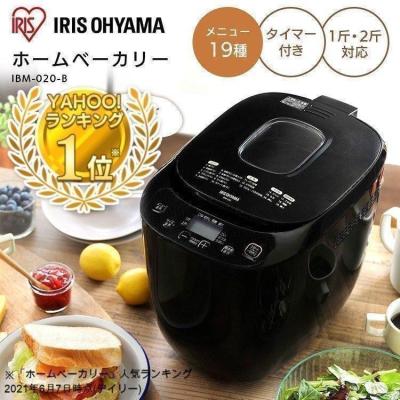 IRIS OHYAMA ホームベーカリー｜キッチン家電｜家電 おすすめ人気商品