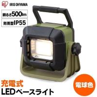 投光器 LED 作業灯 防水 充電 ランタン 充電式 コードレス ベースライト 500lmト 置き型 アウトドア キャンプ 災害 LLT-500BB アイリスオーヤマ | ウエノ電器 Yahoo!店