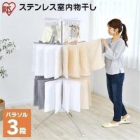 物干し おしゃれ 部屋干し 折りたたみ 省スペース コンパクト 組立簡単 ステンレス室内物干し CLS-173R アイリスオーヤマ 新生活 | ウエノ電器 Yahoo!店