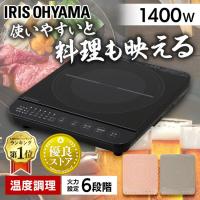 ihクッキングヒーター ihコンロ 卓上コンロ 電磁調理器 ih調理器 ihヒーター アイリスオーヤマ 一人暮らし 工事不要 一口 鍋 焼肉 コンパクト IHK-T391