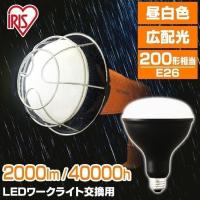 電球 投光器 LED 屋外 e26 交換電球 2000ml 照明 防災用 作業場 省電力 広配光 長寿命 非常時 災害 LDR18D-H アイリスオーヤマ | ウエノ電器 Yahoo!店