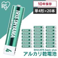 BIGCAPA basic＋ 単4形アルカリ乾電池20本パック LR03Bbp/20S アイリスオーヤマ (メール便) | ウエノ電器 Yahoo!店