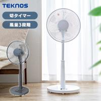 扇風機 冷風機 風量3段階調整 上下左右首振り OFFタイマー 静音 節電 省エネ メカ式 テクノス おしゃれ  リビングファン KI-1710