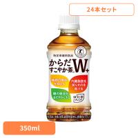 (24本)お茶 ペットボトル 特定保健用食品 からだすこやか茶Ｗ+ PET 350ml (D) | ウエノ電器 Yahoo!店