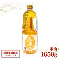 米油 国内製造 1650g アレルギーフリー 食用油 揚げ物 健康油 アレルギー オリザ油化 オリザの米油 素材を生かした米油1650g (D) | ウエノ電器 Yahoo!店