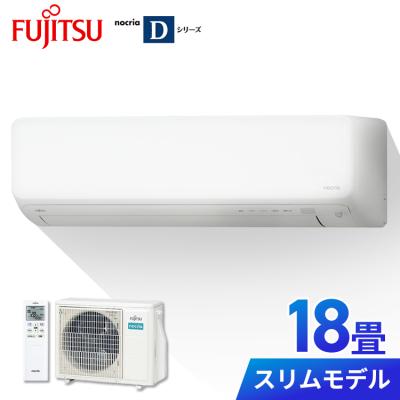 富士通 18畳用 200V 2018年製 ノクリア 本体のみ 冷暖房エアコン （18畳・単相200V） nocria（ノクリア