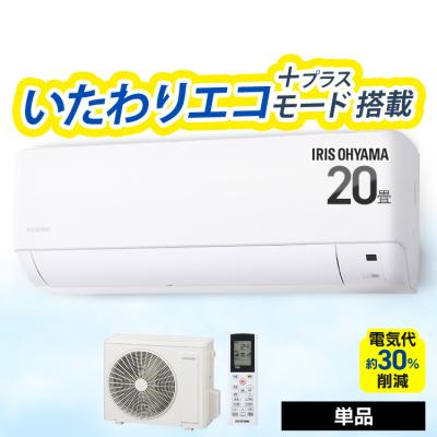 IRIS OHYAMA 家庭用エアコン（電源：単相200V）｜エアコン｜冷暖房器具 