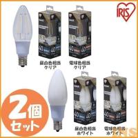 LEDフィラメント電球 E17 40W相当 LDC4N-G-E17/D・LDC4L-G-E17/D 2個セット アイリスオーヤマ | ウエノ電器 Yahoo!店