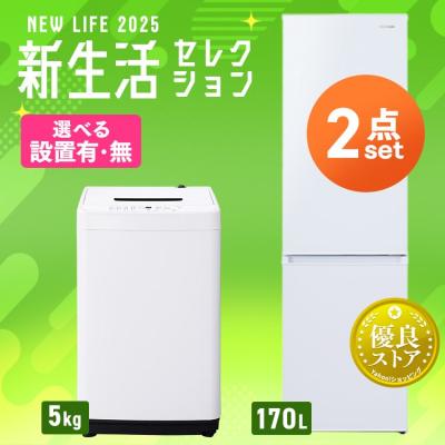 家電 新生活セット 冷蔵庫 洗濯機 2点セットの商品一覧 通販 家電 新生活セット 冷蔵庫 洗濯機 2点セットの商品一覧 通販