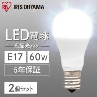 電球 LED E17 60W 2個セット セット LED電球 広配光 昼光色 昼白色 電球色  アイリスオーヤマ | ウエノ電器 Yahoo!店