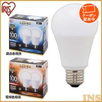 LED 電球 E26 広配光 100形相当 照明 電気 LDA14D-G-10T5 LDA14N-G-10Ｔ5 LDA14L-G-10Ｔ5 アイリスオーヤマ 2個セット | ウエノ電器 Yahoo!店