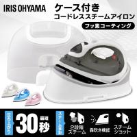 アイロン コードレス スチームアイロン 衣類スチーマー スチーム コードレスアイロン アイリスオーヤマ 軽量 フッ素コート 簡単 SIR-04CL-A SIR-04CL-P/-W/-H | ウエノ電器 Yahoo!店