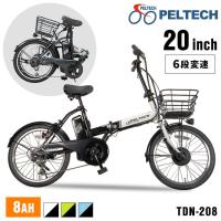 電動自転車 安い おしゃれ 20インチ 6段変速 新品 折り畳み 通学 電動アシスト自転車 自転車 電動 折りたたみ自転車 簡易組み立て必要品 TDN-208X PELTECH | ウエノ電器 Yahoo!店