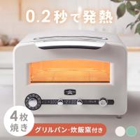 トースター アラジン 4枚焼き オーブントースター アラジントースター グラファイトグリル＆トースター AET-GP14B 最新 おしゃれ フラグシップモデル | ウエノ電器 Yahoo!店