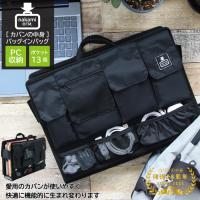 バッグインバッグ PC パソコン収納 インナーバッグ オーガナイザー ガジェット かばん整理 整理 カバンの中身 プレゼント ギフト 父の日 | バッグ専門店INSINGショップ