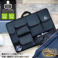バッグインバッグ B4 インナーバッグ ビジネス 整理 収納 カバンの中身 ポケット バックインバック ギフト プレゼント | バッグ専門店INSINGショップ
