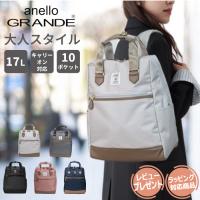 アネログランデ anello リュック オトナトラベル 大人 大人女子 レディース 通勤 軽量 撥水 キャリーオン ビジネス a4 かわいい おしゃれ 大人 A4 きれいめ OL | バッグ専門店INSINGショップ