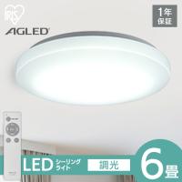 シーリングライト led 6畳 おしゃれ LED照明器具 照明器具 天井照明 照明 リビング照明 調光 安い シーリング ACL-6DGR 節電 省エネ アイリスオーヤマ | 快適インテリアYahoo!店