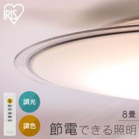 シーリングライト led 照明器具 照明 ledシーリングライト おしゃれ リビング照明 洋室 8畳 CEA8DL-5.0QCF  アイリスオーヤマ | 快適インテリアYahoo!店