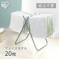 タオルハンガー タオル干し スタンド 折りたたみ フェイスタオル 20枚 大容量 軽量 組立不要 部屋干し 梅雨 THE-830R アイリスオーヤマ * | 快適インテリアYahoo!店